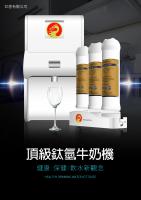 巨龍桌上型牛奶負氫水機